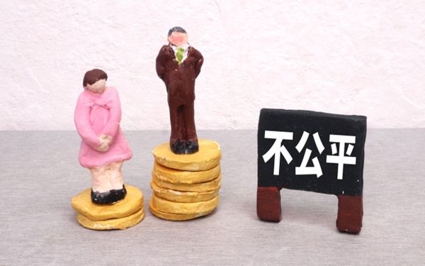 不公平な現実